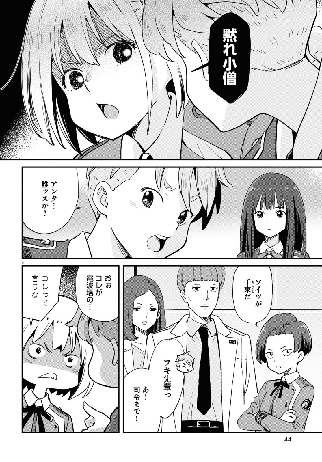 Lycoris Recoil - Chapter 8 - Page 6