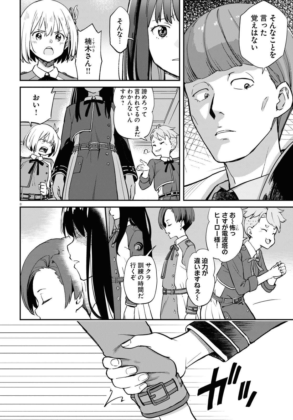 Lycoris Recoil - Chapter 8 - Page 8