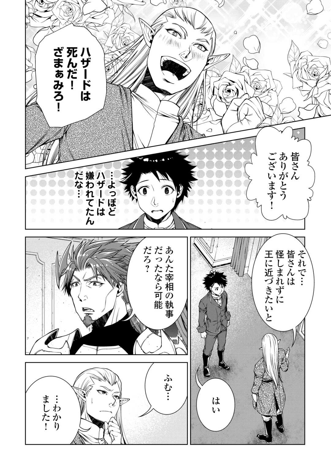 Machigai Shoukan!: Oidasareta kedo Joui Gokan Skill de Rakuraku Seikatsu - Chapter 46 - Page 10