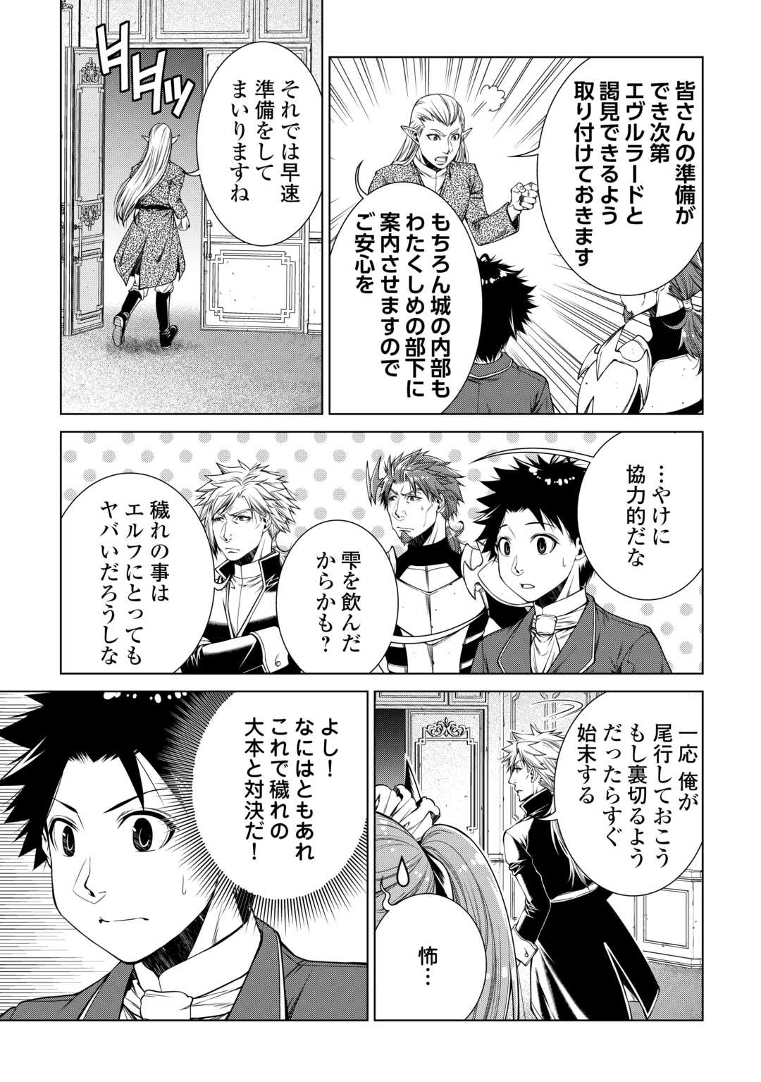 Machigai Shoukan!: Oidasareta kedo Joui Gokan Skill de Rakuraku Seikatsu - Chapter 46 - Page 11