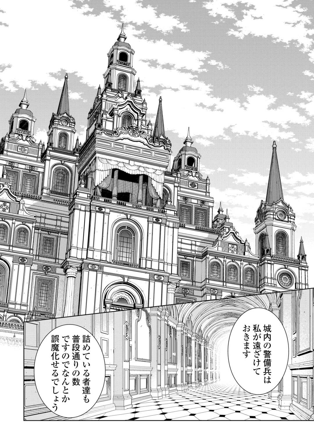 Machigai Shoukan!: Oidasareta kedo Joui Gokan Skill de Rakuraku Seikatsu - Chapter 46 - Page 12