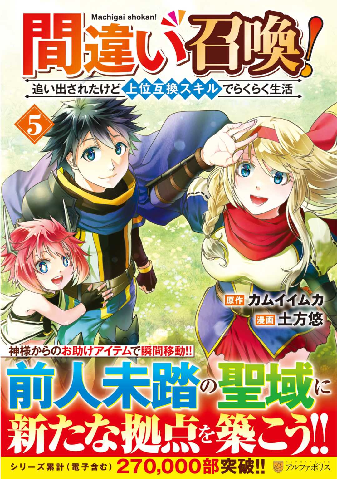 Machigai Shoukan!: Oidasareta kedo Joui Gokan Skill de Rakuraku Seikatsu - Chapter 46 - Page 15