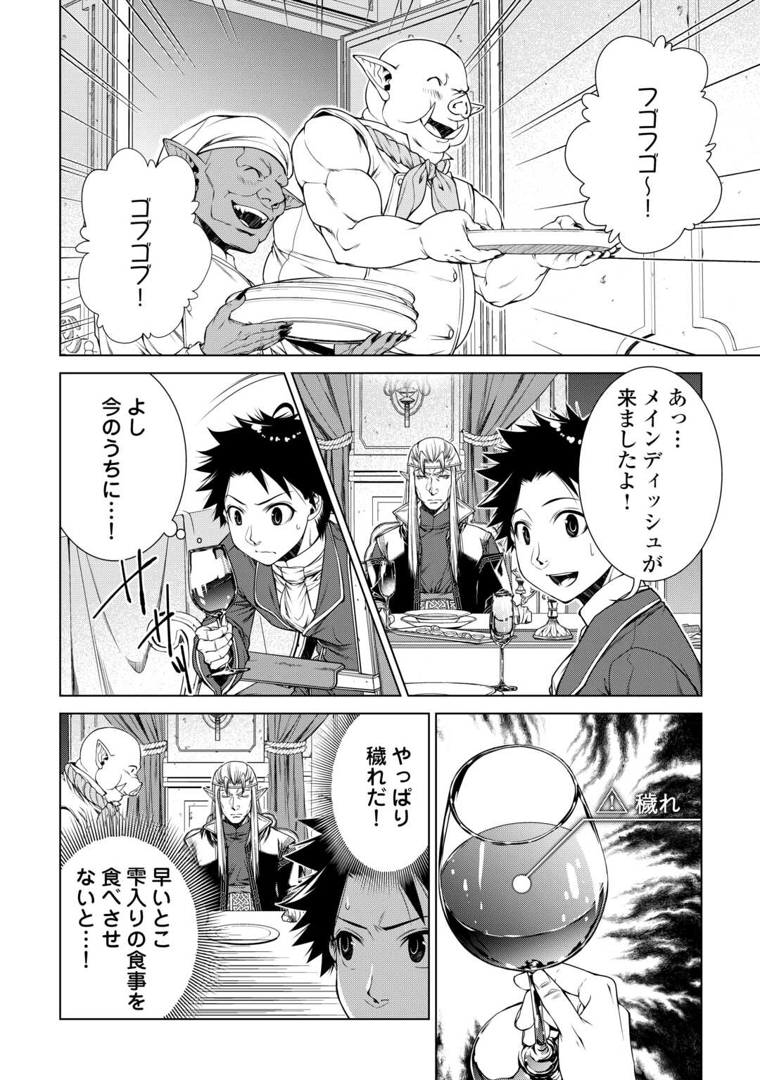 Machigai Shoukan!: Oidasareta kedo Joui Gokan Skill de Rakuraku Seikatsu - Chapter 46 - Page 2