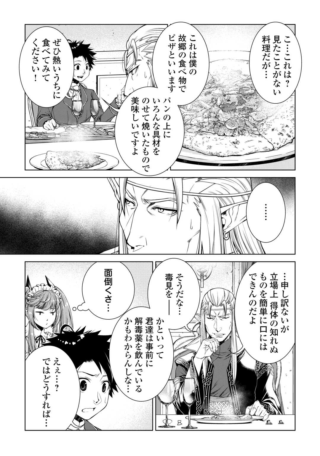 Machigai Shoukan!: Oidasareta kedo Joui Gokan Skill de Rakuraku Seikatsu - Chapter 46 - Page 3