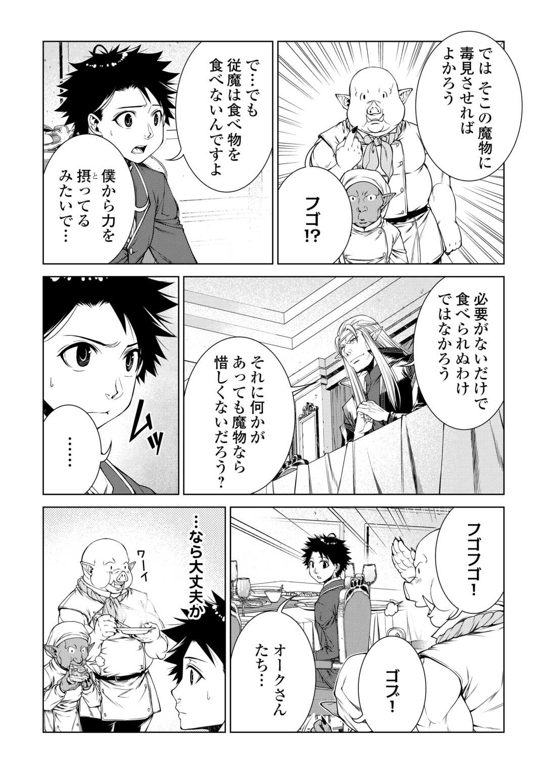 Machigai Shoukan!: Oidasareta kedo Joui Gokan Skill de Rakuraku Seikatsu - Chapter 46 - Page 4