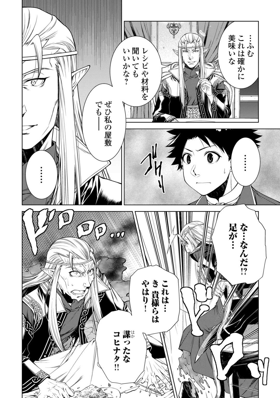 Machigai Shoukan!: Oidasareta kedo Joui Gokan Skill de Rakuraku Seikatsu - Chapter 46 - Page 6