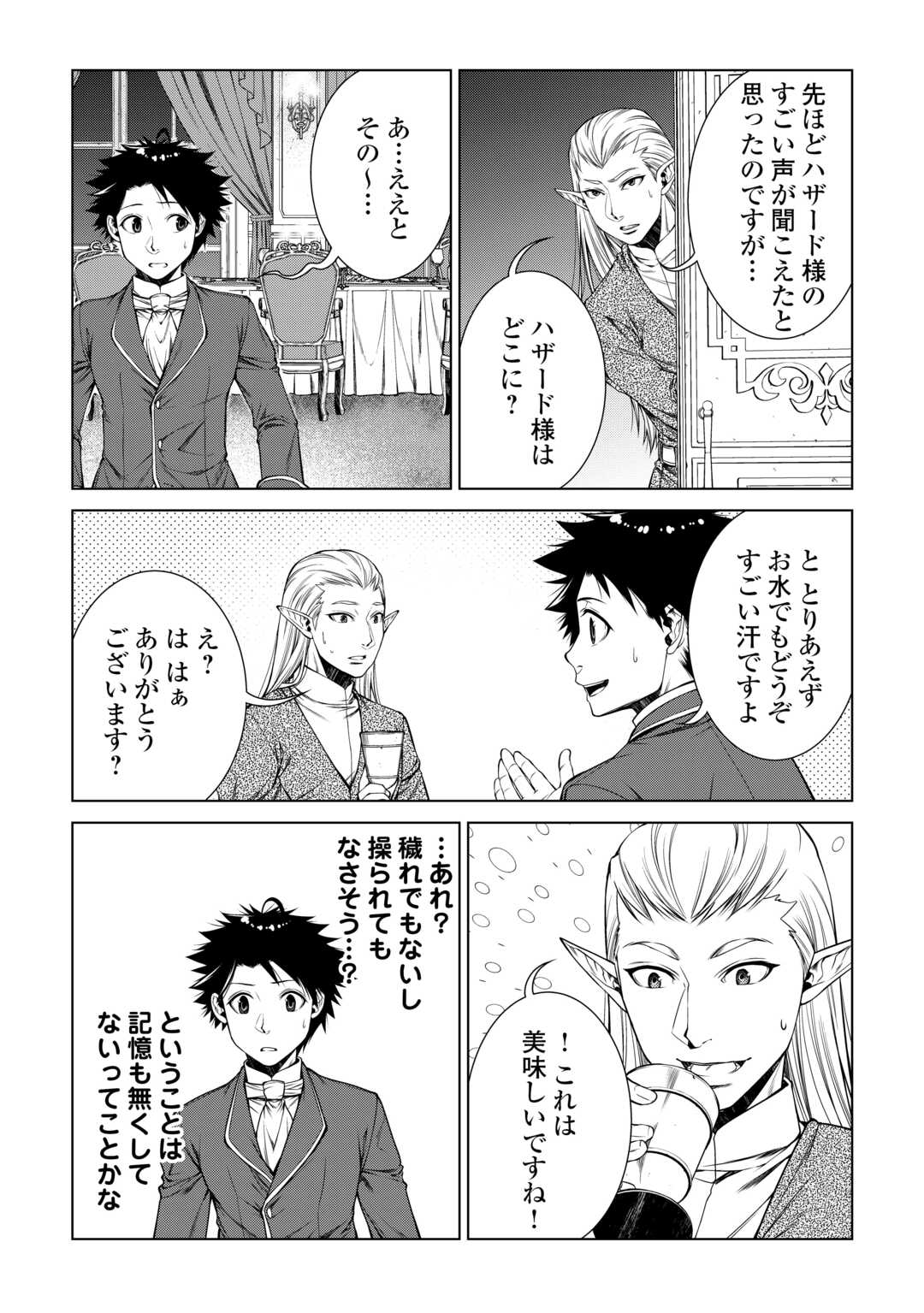 Machigai Shoukan!: Oidasareta kedo Joui Gokan Skill de Rakuraku Seikatsu - Chapter 46 - Page 8