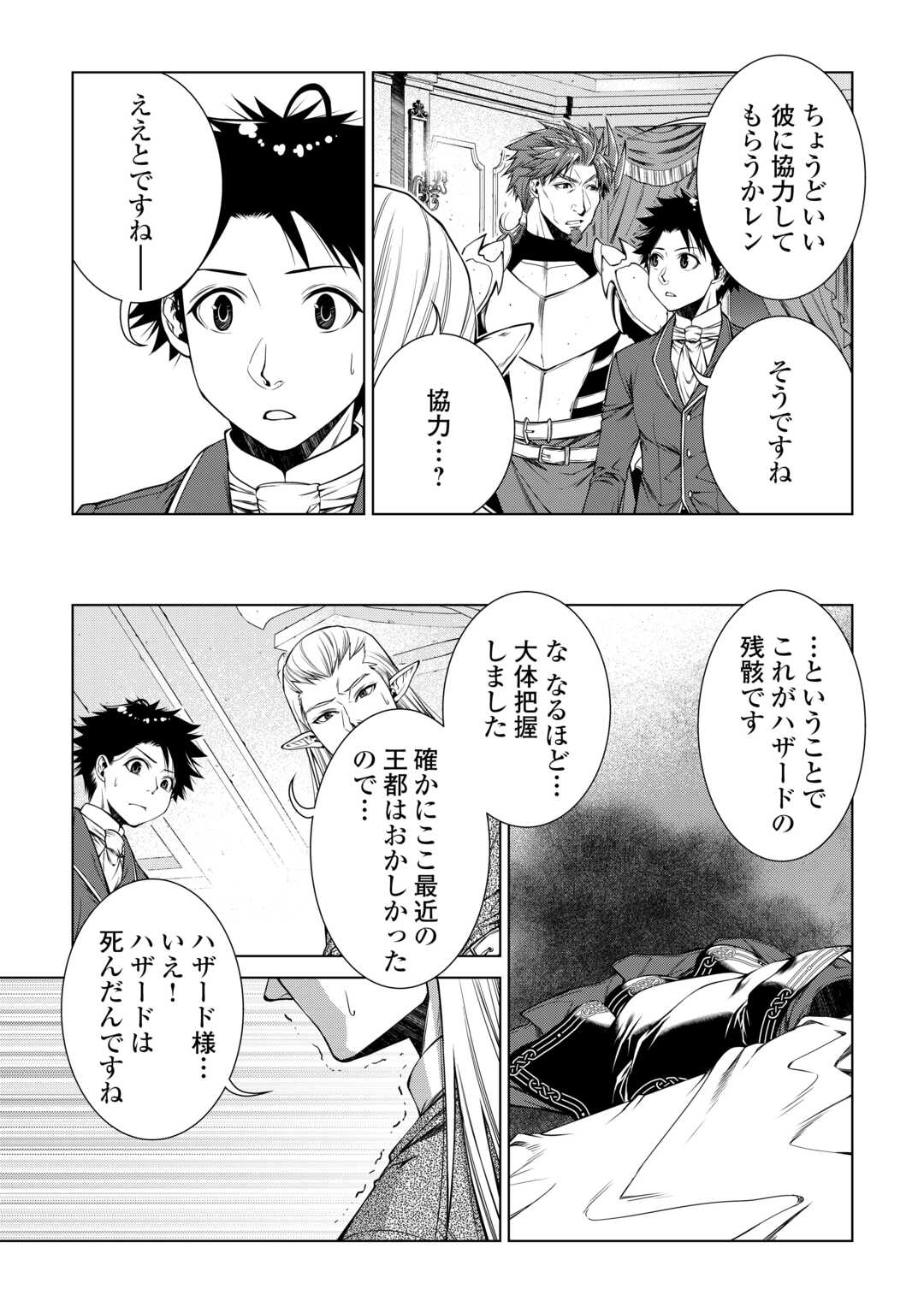 Machigai Shoukan!: Oidasareta kedo Joui Gokan Skill de Rakuraku Seikatsu - Chapter 46 - Page 9