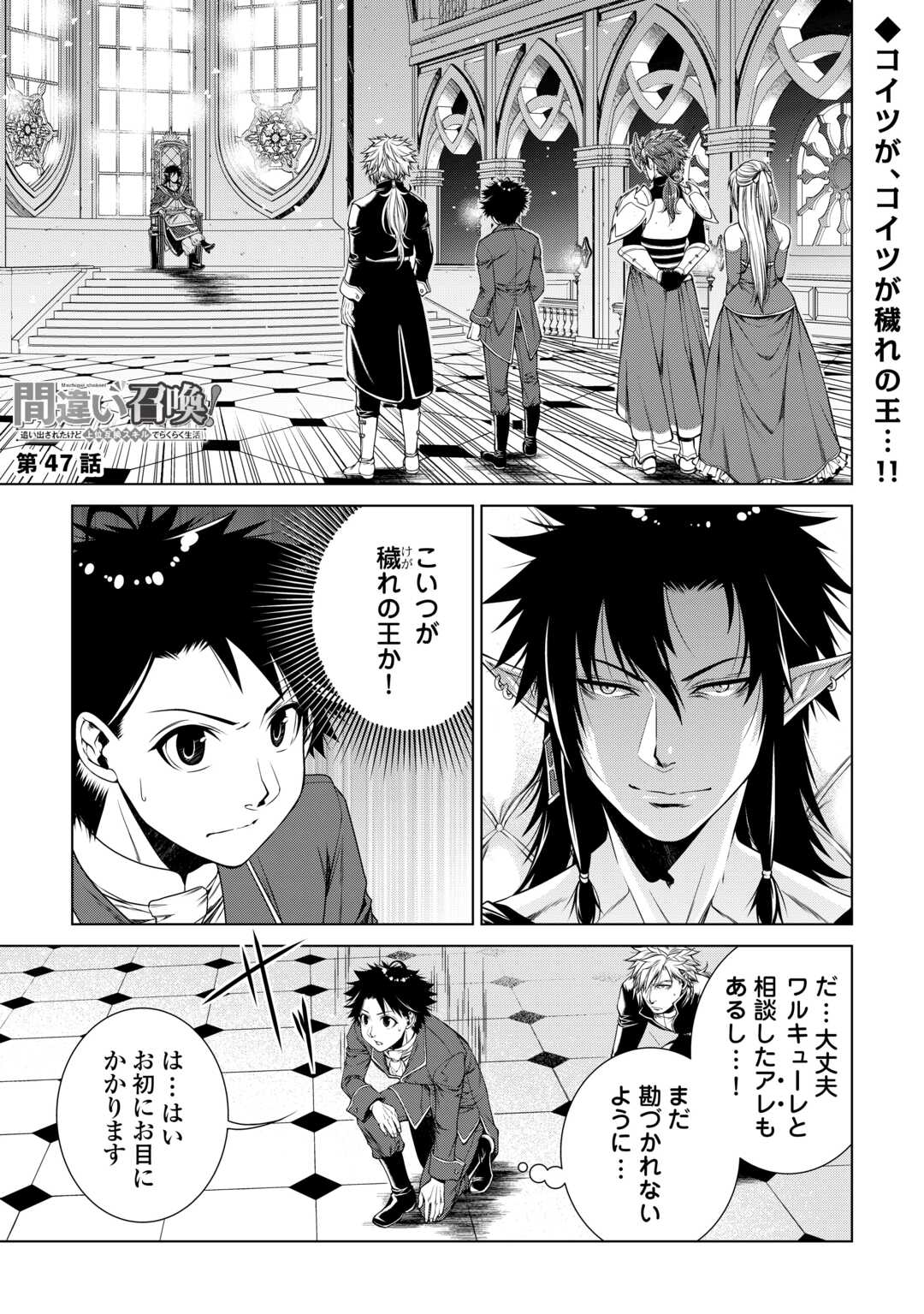 Machigai Shoukan!: Oidasareta kedo Joui Gokan Skill de Rakuraku Seikatsu - Chapter 47 - Page 1