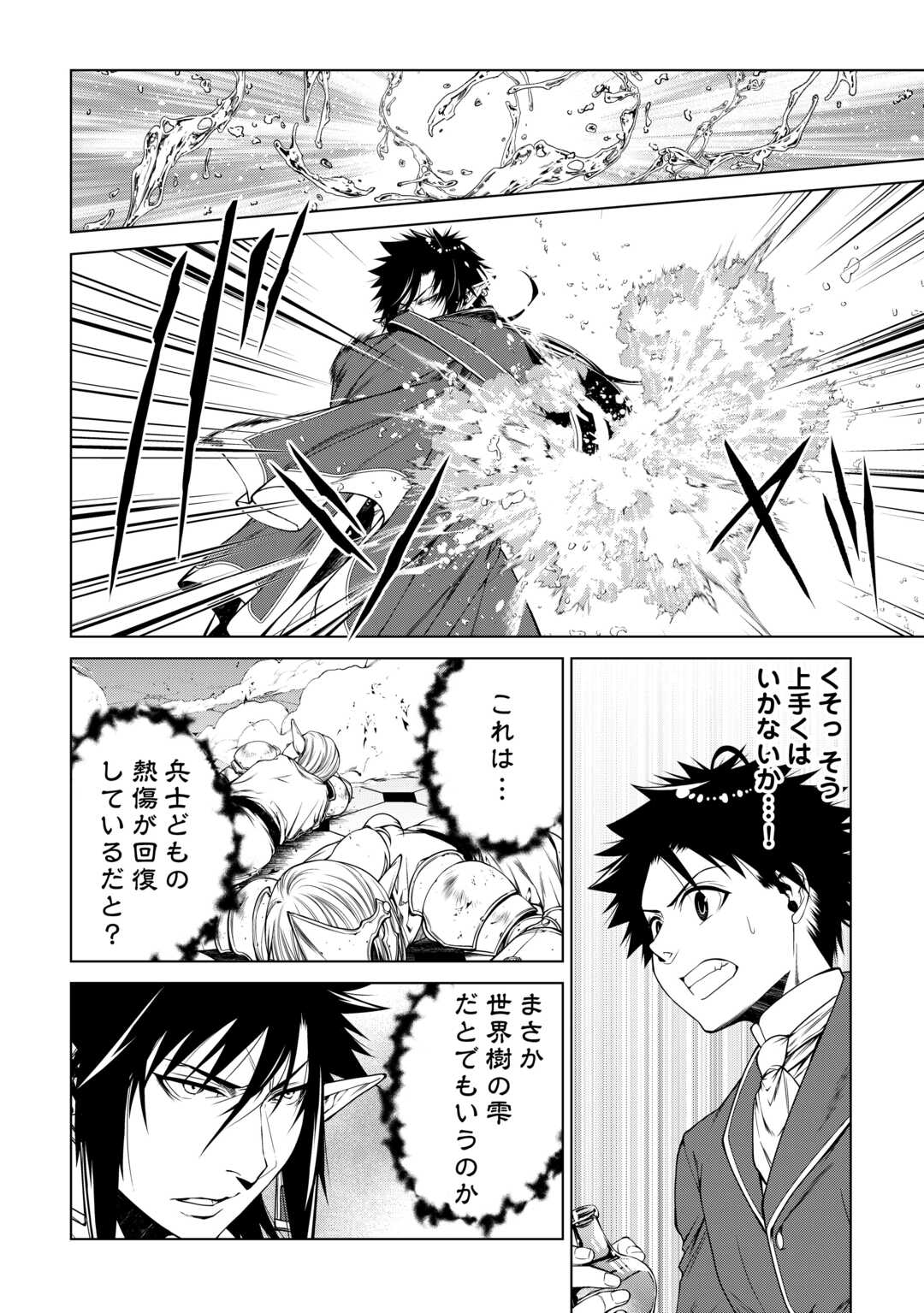 Machigai Shoukan!: Oidasareta kedo Joui Gokan Skill de Rakuraku Seikatsu - Chapter 47 - Page 10