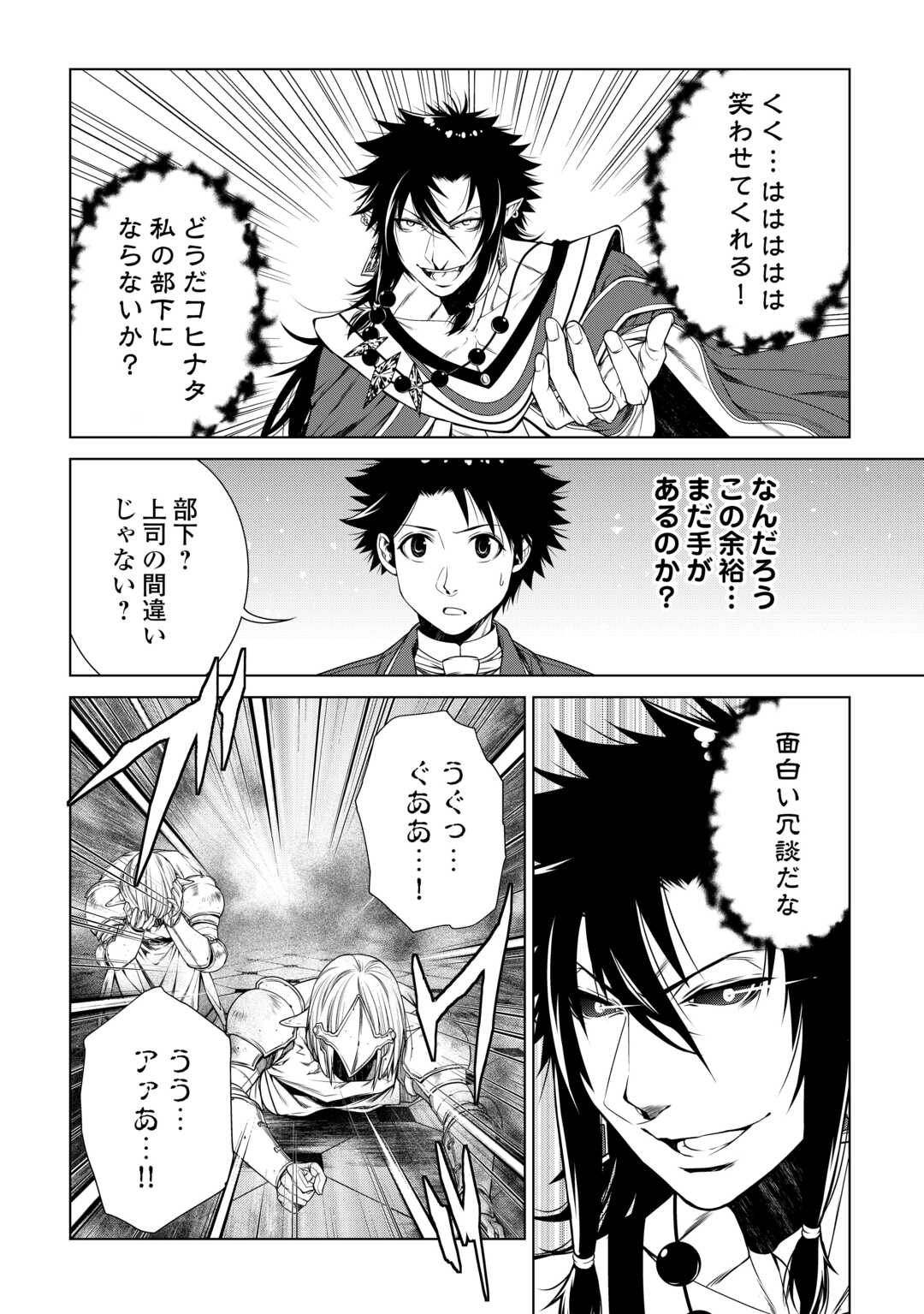 Machigai Shoukan!: Oidasareta kedo Joui Gokan Skill de Rakuraku Seikatsu - Chapter 47 - Page 12