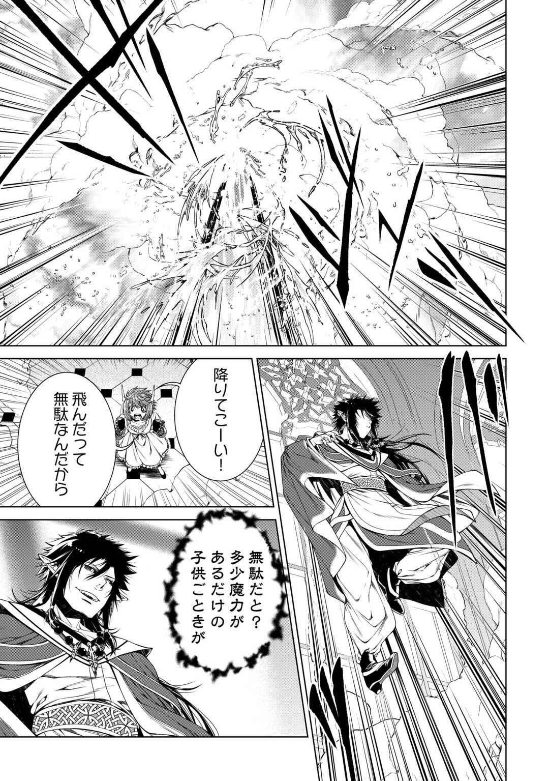 Machigai Shoukan!: Oidasareta kedo Joui Gokan Skill de Rakuraku Seikatsu - Chapter 47 - Page 15