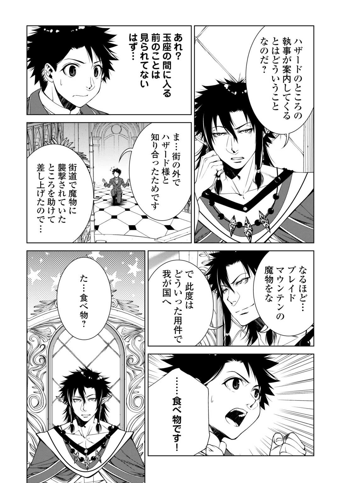 Machigai Shoukan!: Oidasareta kedo Joui Gokan Skill de Rakuraku Seikatsu - Chapter 47 - Page 2