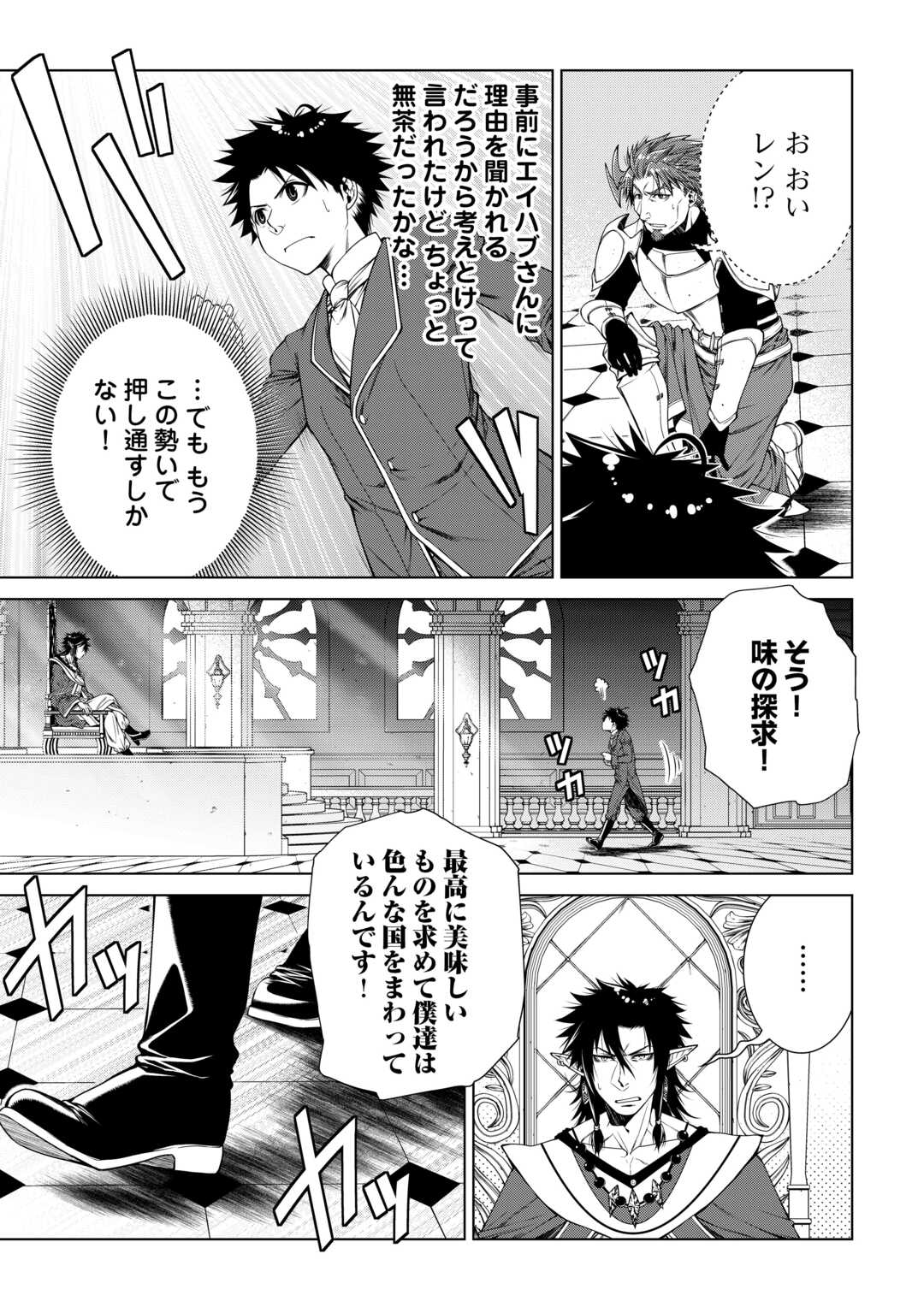 Machigai Shoukan!: Oidasareta kedo Joui Gokan Skill de Rakuraku Seikatsu - Chapter 47 - Page 3