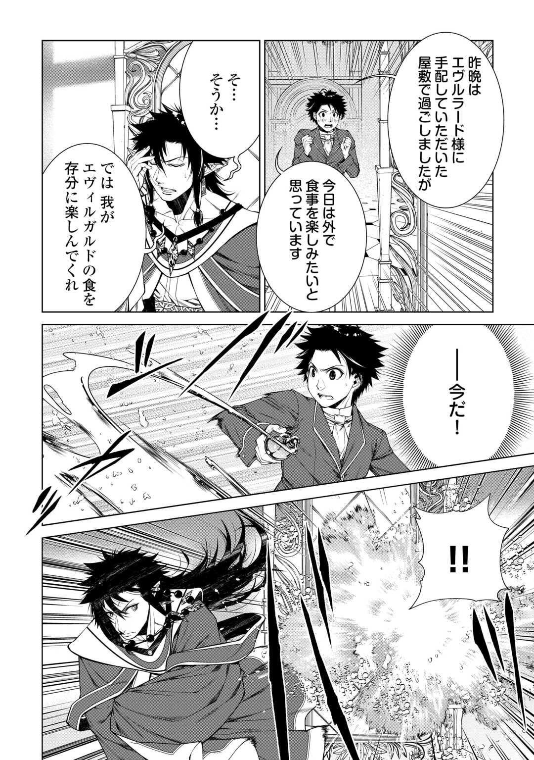 Machigai Shoukan!: Oidasareta kedo Joui Gokan Skill de Rakuraku Seikatsu - Chapter 47 - Page 4