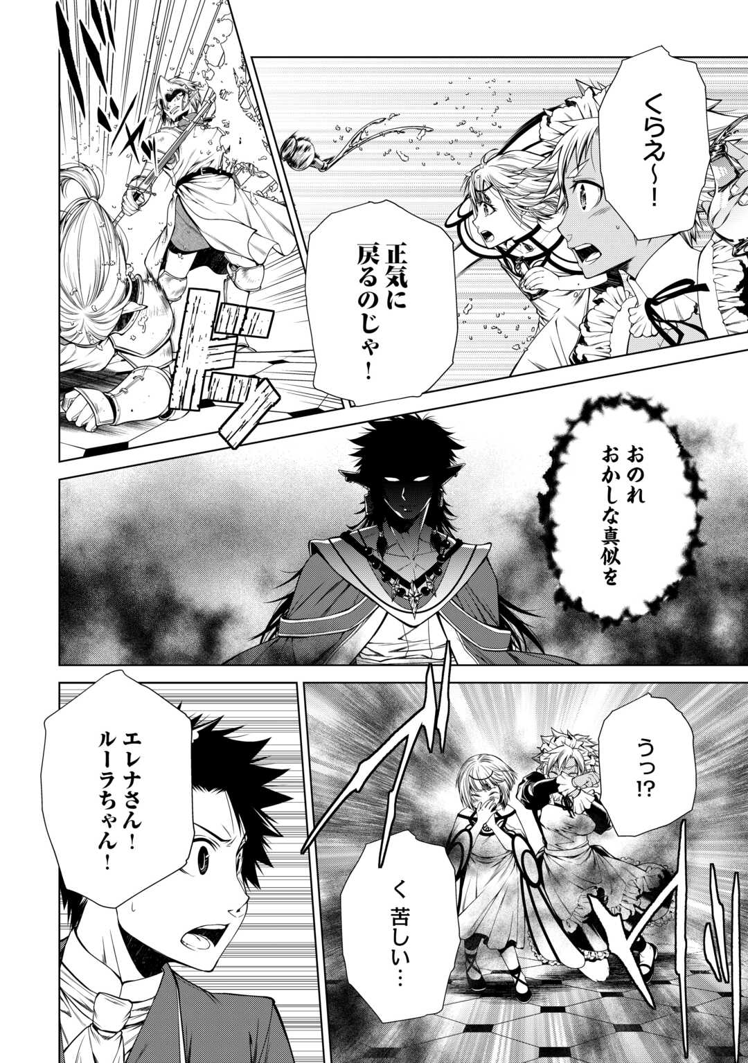 Machigai Shoukan!: Oidasareta kedo Joui Gokan Skill de Rakuraku Seikatsu - Chapter 47 - Page 6