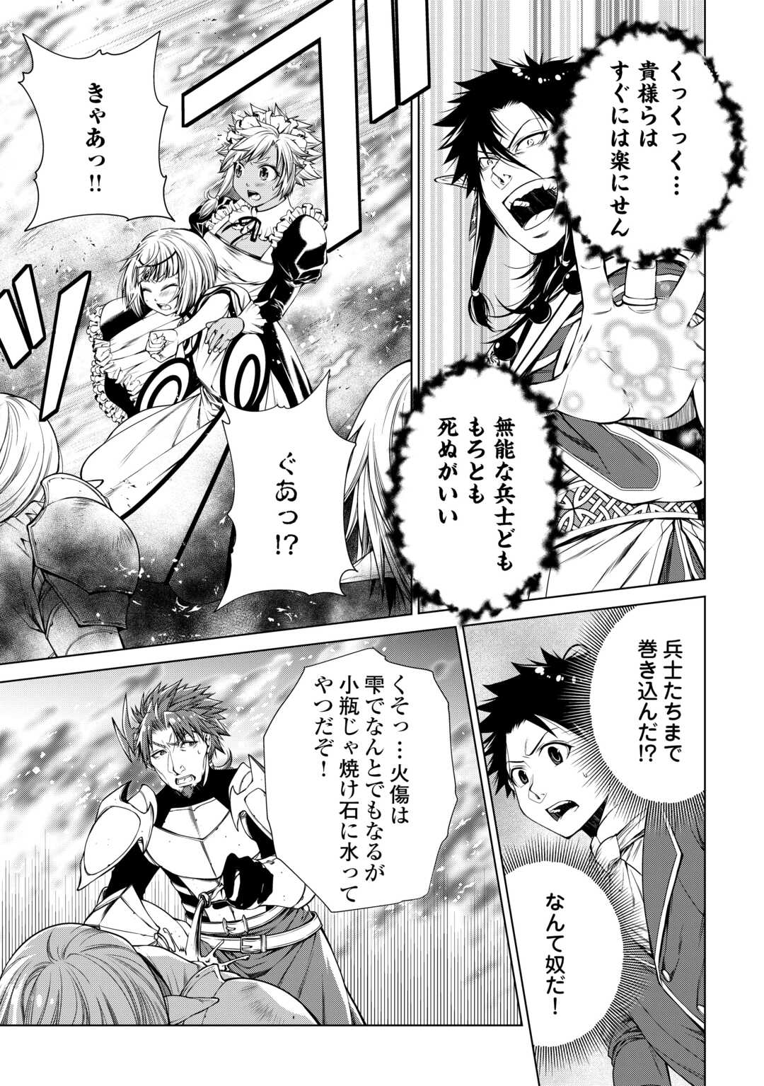 Machigai Shoukan!: Oidasareta kedo Joui Gokan Skill de Rakuraku Seikatsu - Chapter 47 - Page 7