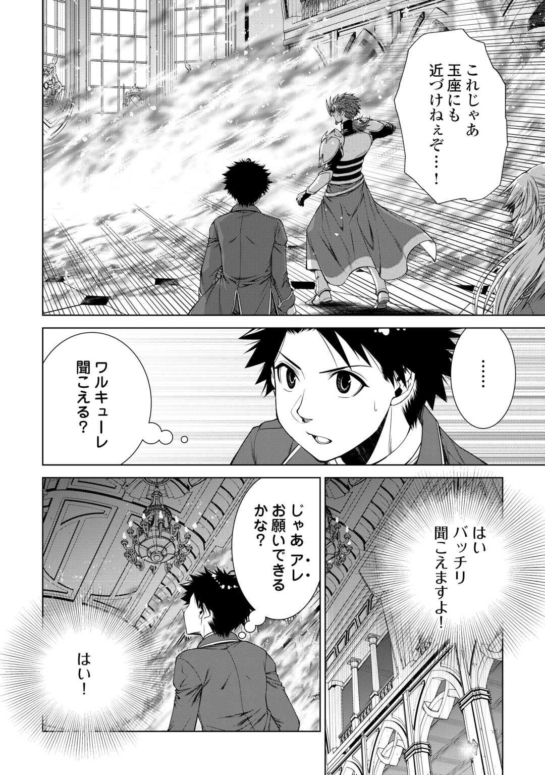 Machigai Shoukan!: Oidasareta kedo Joui Gokan Skill de Rakuraku Seikatsu - Chapter 47 - Page 8