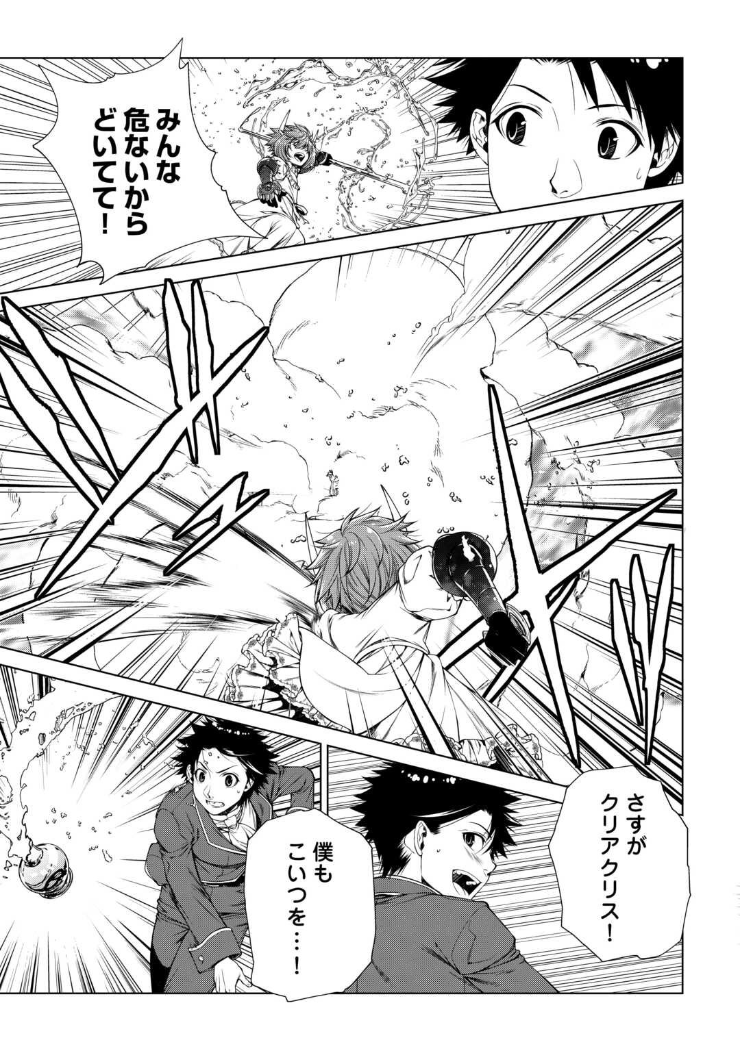 Machigai Shoukan!: Oidasareta kedo Joui Gokan Skill de Rakuraku Seikatsu - Chapter 47 - Page 9