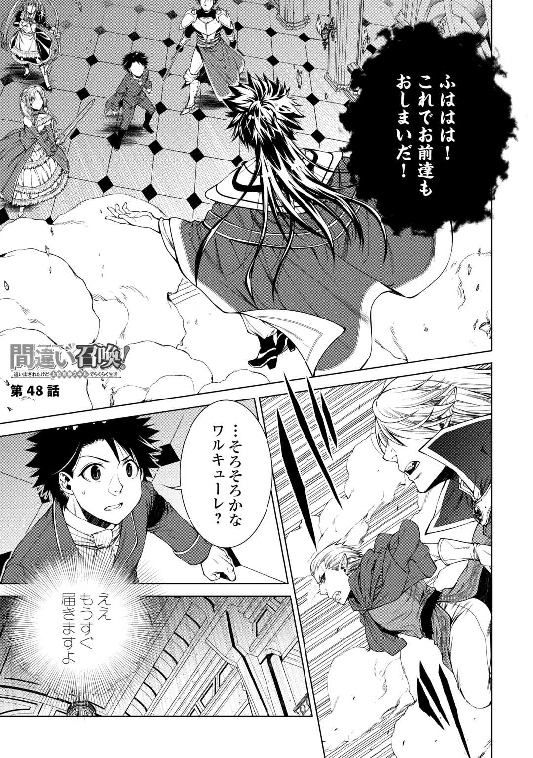 Machigai Shoukan!: Oidasareta kedo Joui Gokan Skill de Rakuraku Seikatsu - Chapter 48 - Page 1