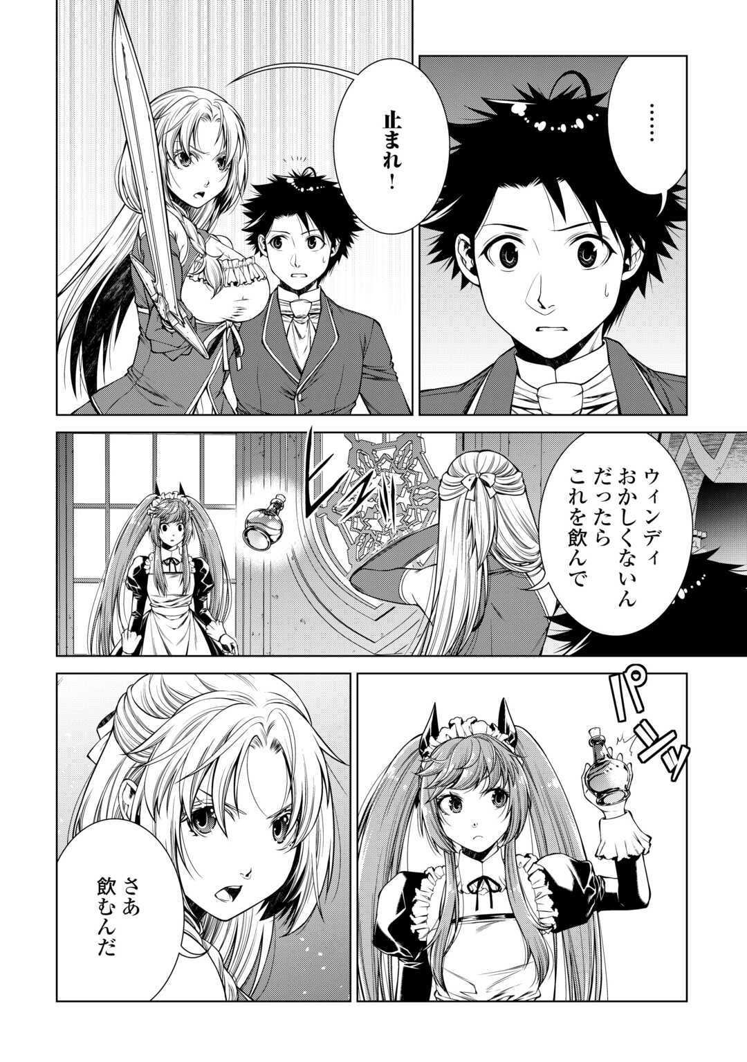 Machigai Shoukan!: Oidasareta kedo Joui Gokan Skill de Rakuraku Seikatsu - Chapter 48 - Page 12