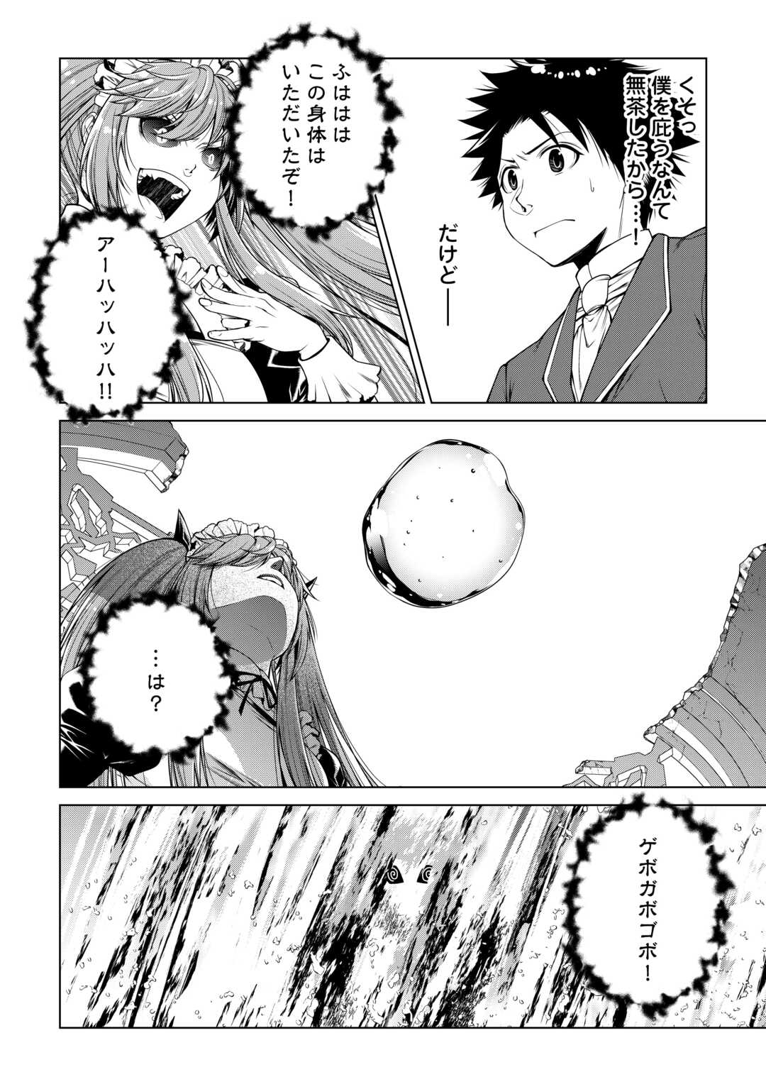 Machigai Shoukan!: Oidasareta kedo Joui Gokan Skill de Rakuraku Seikatsu - Chapter 48 - Page 14