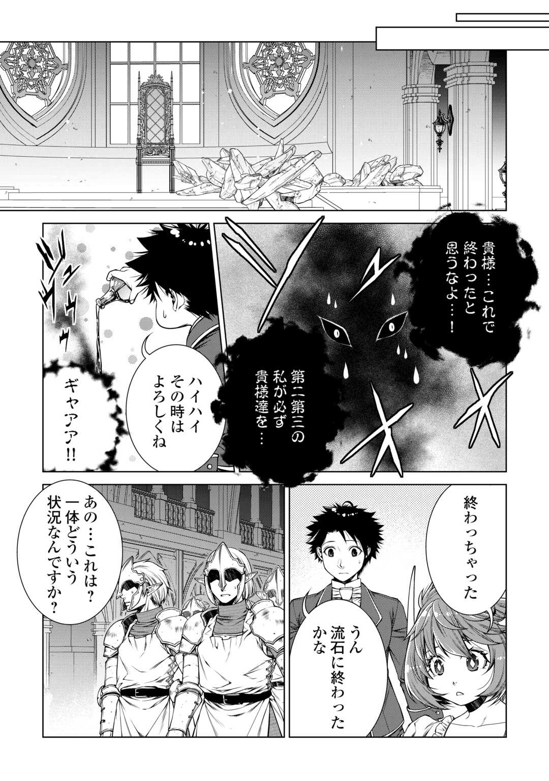 Machigai Shoukan!: Oidasareta kedo Joui Gokan Skill de Rakuraku Seikatsu - Chapter 48 - Page 15