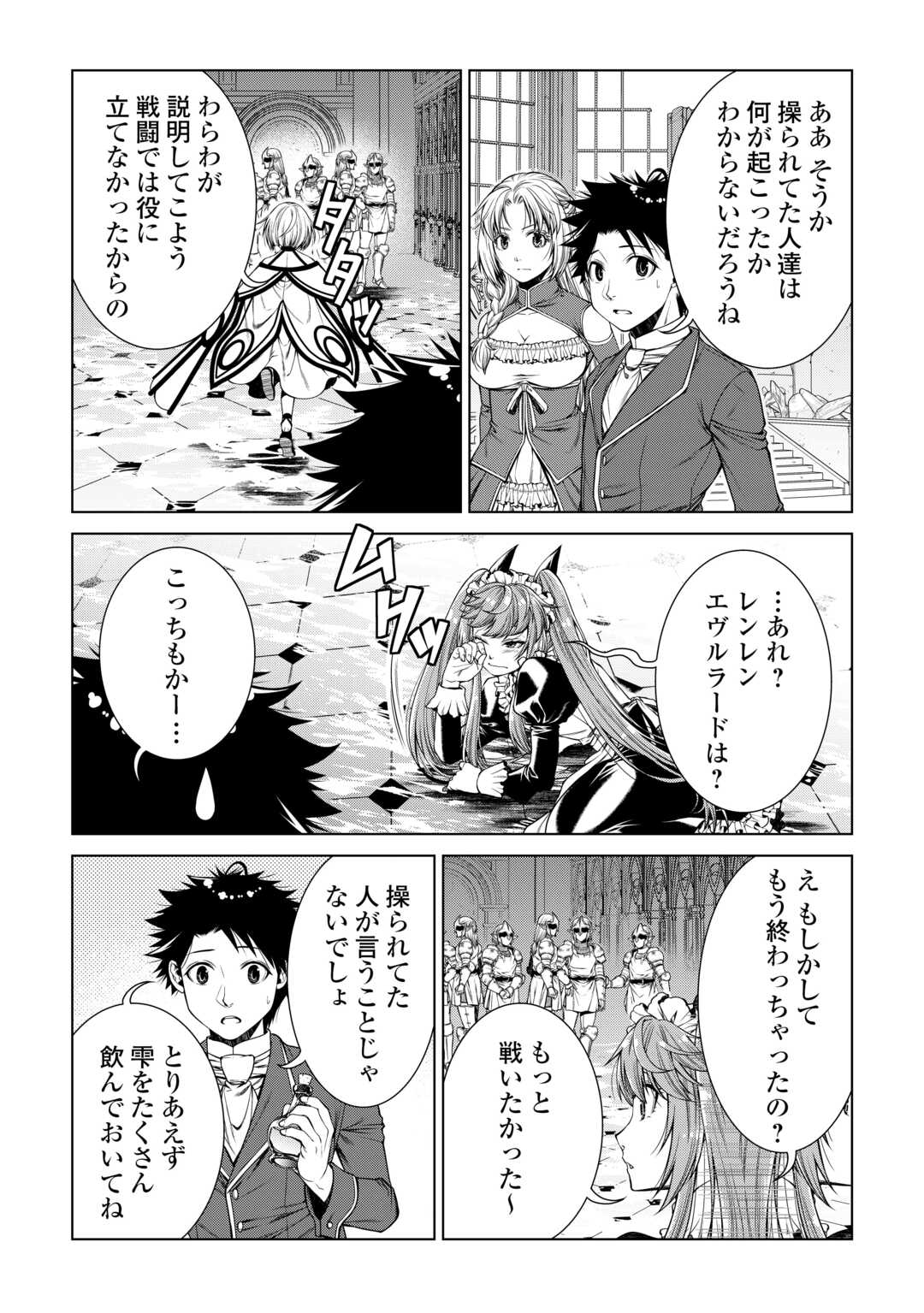 Machigai Shoukan!: Oidasareta kedo Joui Gokan Skill de Rakuraku Seikatsu - Chapter 48 - Page 16