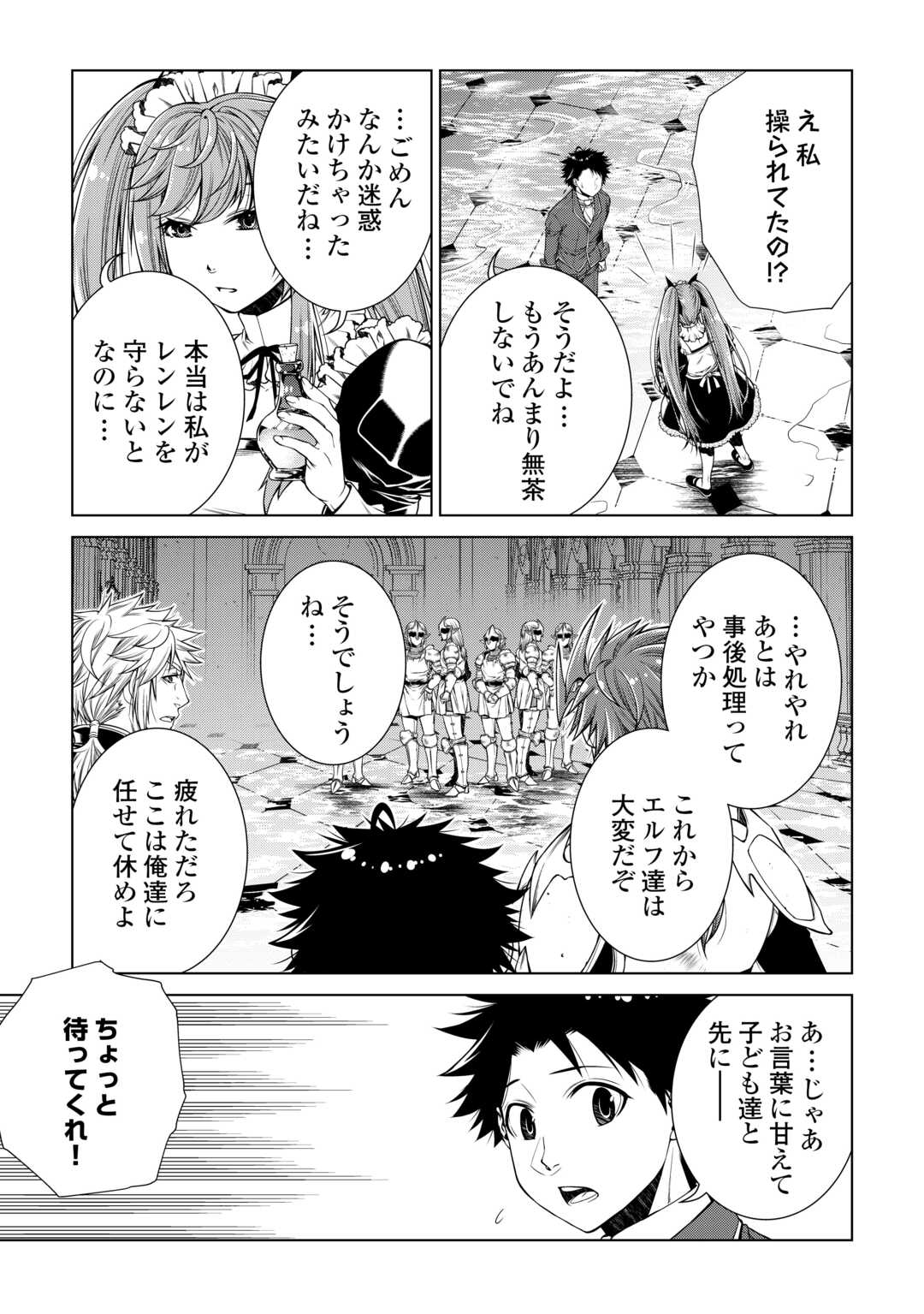 Machigai Shoukan!: Oidasareta kedo Joui Gokan Skill de Rakuraku Seikatsu - Chapter 48 - Page 17