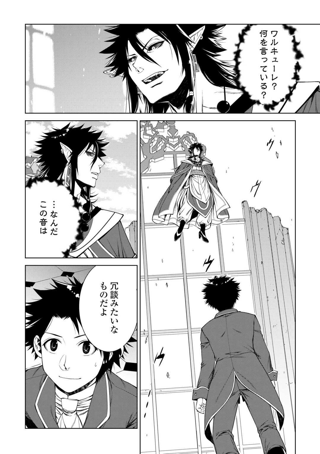 Machigai Shoukan!: Oidasareta kedo Joui Gokan Skill de Rakuraku Seikatsu - Chapter 48 - Page 2