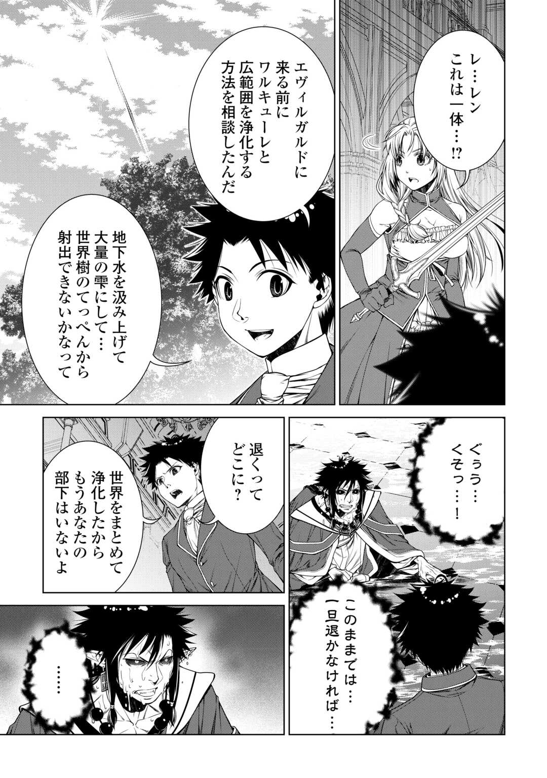 Machigai Shoukan!: Oidasareta kedo Joui Gokan Skill de Rakuraku Seikatsu - Chapter 48 - Page 7