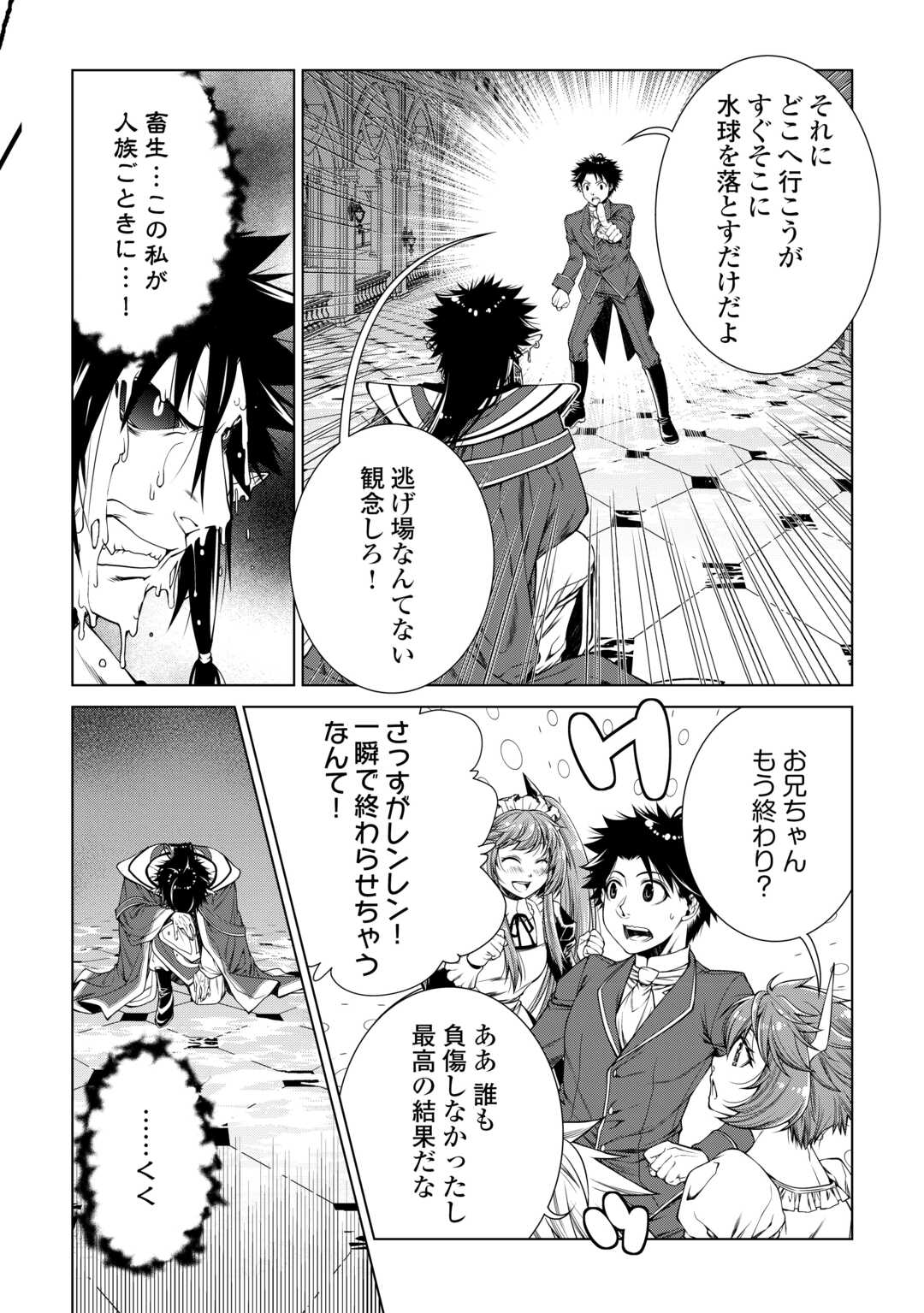 Machigai Shoukan!: Oidasareta kedo Joui Gokan Skill de Rakuraku Seikatsu - Chapter 48 - Page 8