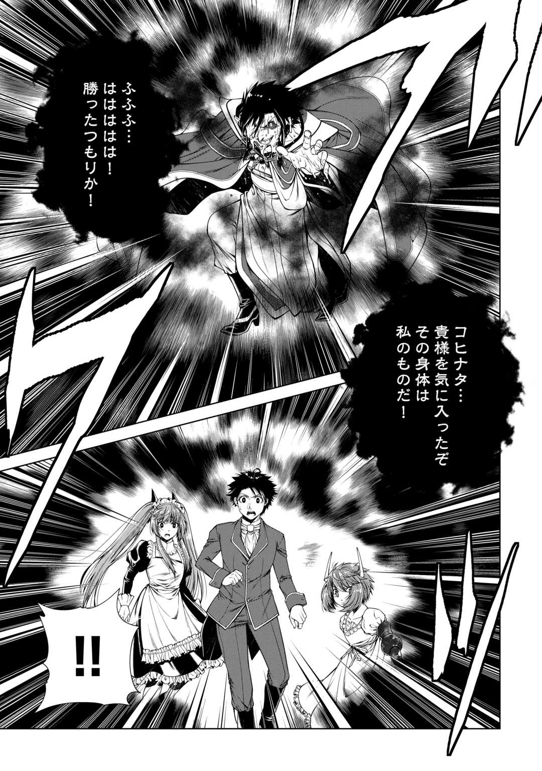 Machigai Shoukan!: Oidasareta kedo Joui Gokan Skill de Rakuraku Seikatsu - Chapter 48 - Page 9