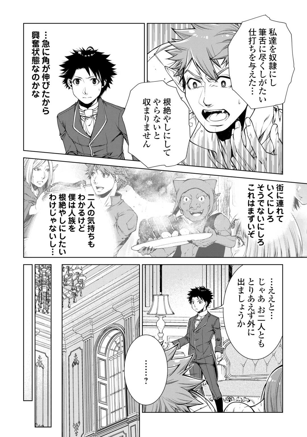 Machigai Shoukan!: Oidasareta kedo Joui Gokan Skill de Rakuraku Seikatsu - Chapter 49 - Page 10