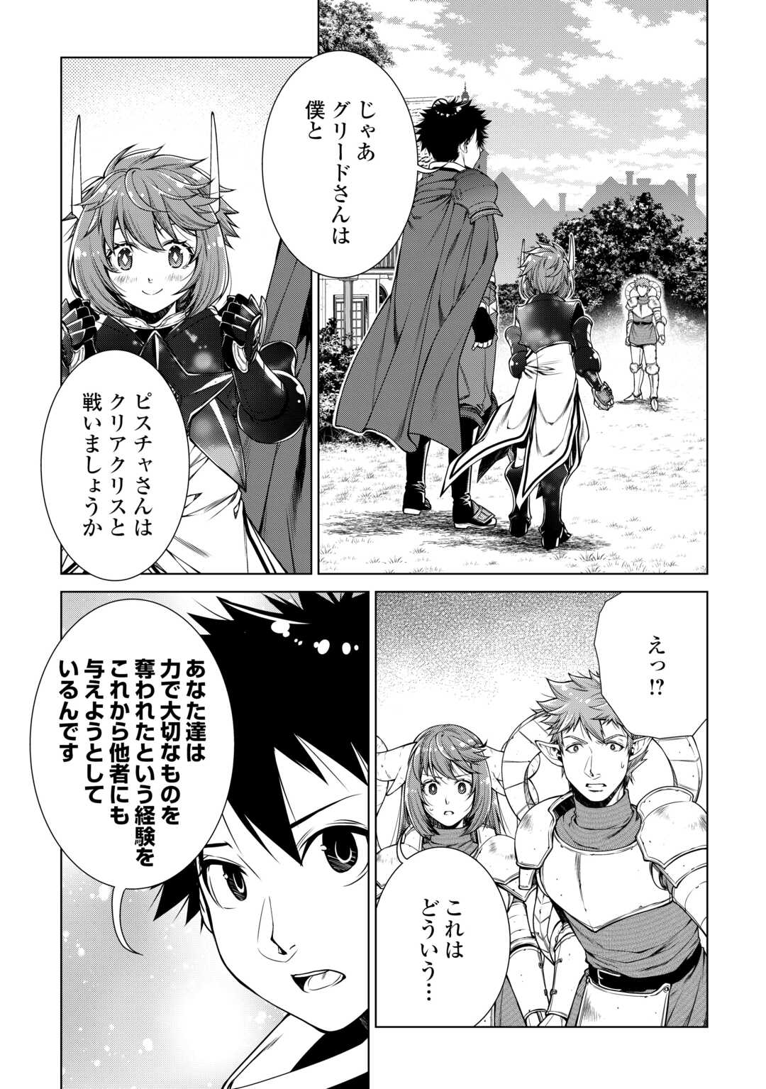 Machigai Shoukan!: Oidasareta kedo Joui Gokan Skill de Rakuraku Seikatsu - Chapter 49 - Page 11