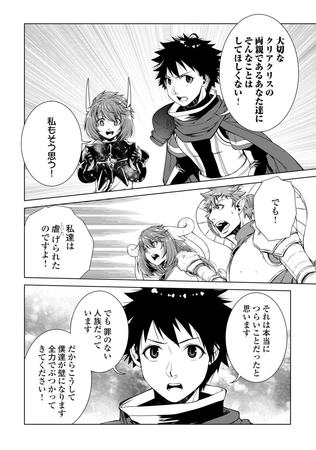 Machigai Shoukan!: Oidasareta kedo Joui Gokan Skill de Rakuraku Seikatsu - Chapter 49 - Page 12