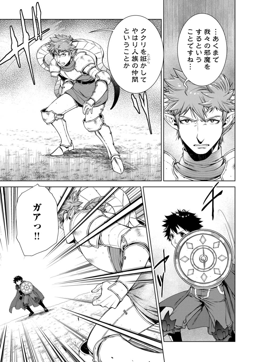 Machigai Shoukan!: Oidasareta kedo Joui Gokan Skill de Rakuraku Seikatsu - Chapter 49 - Page 13