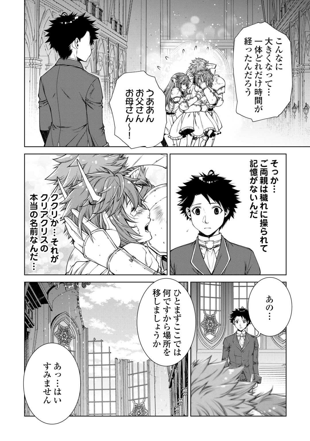 Machigai Shoukan!: Oidasareta kedo Joui Gokan Skill de Rakuraku Seikatsu - Chapter 49 - Page 2