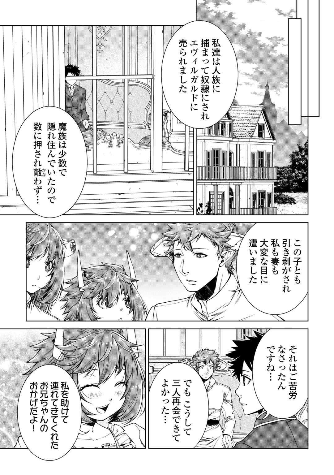 Machigai Shoukan!: Oidasareta kedo Joui Gokan Skill de Rakuraku Seikatsu - Chapter 49 - Page 3