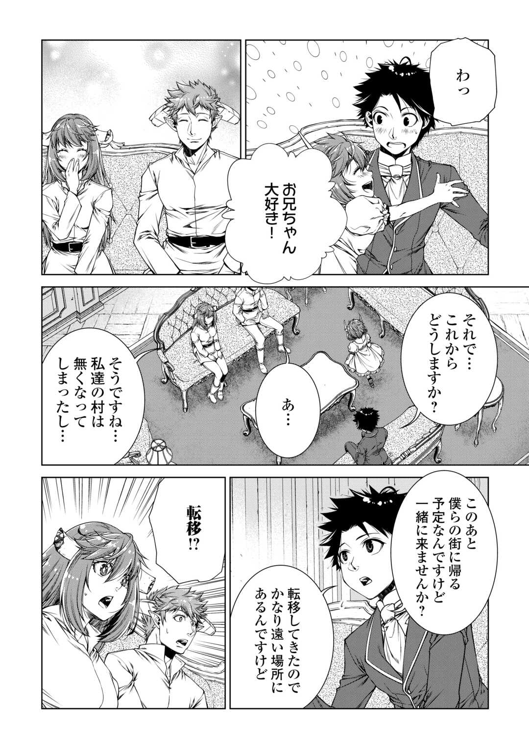 Machigai Shoukan!: Oidasareta kedo Joui Gokan Skill de Rakuraku Seikatsu - Chapter 49 - Page 4