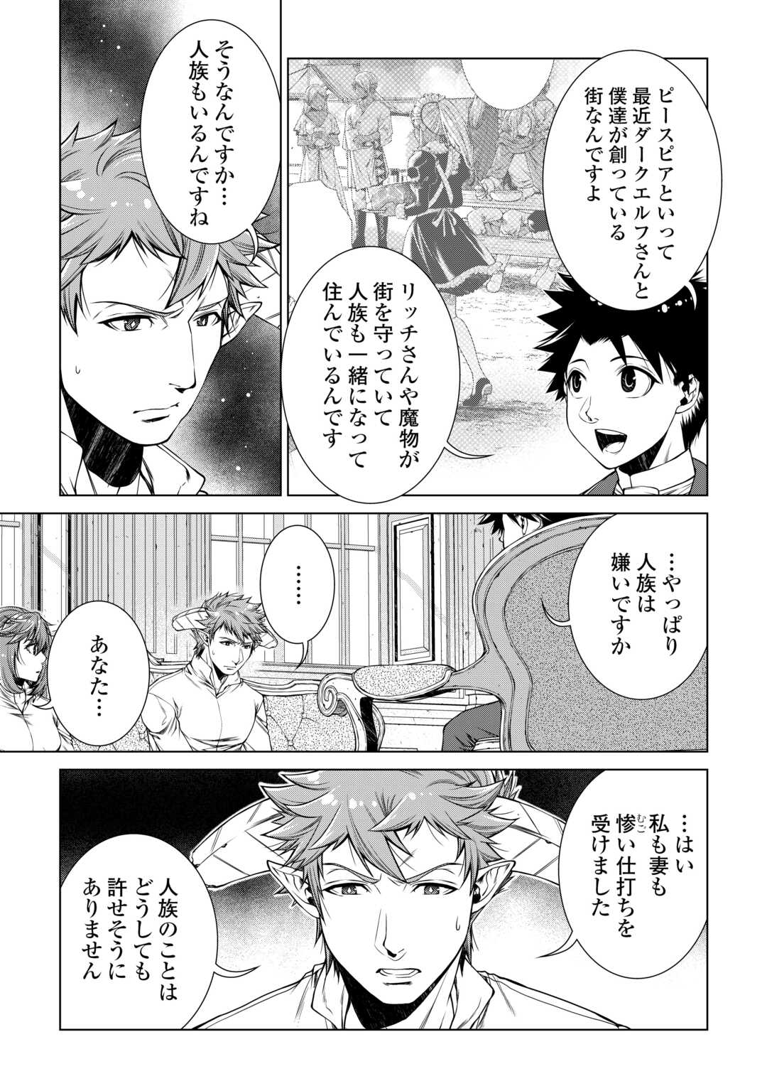 Machigai Shoukan!: Oidasareta kedo Joui Gokan Skill de Rakuraku Seikatsu - Chapter 49 - Page 5