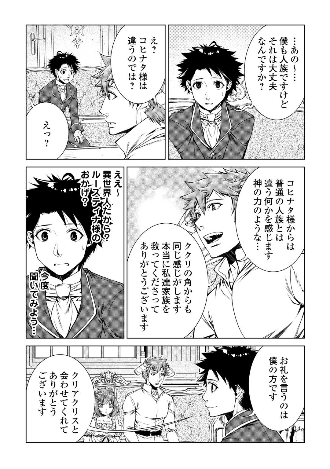 Machigai Shoukan!: Oidasareta kedo Joui Gokan Skill de Rakuraku Seikatsu - Chapter 49 - Page 6