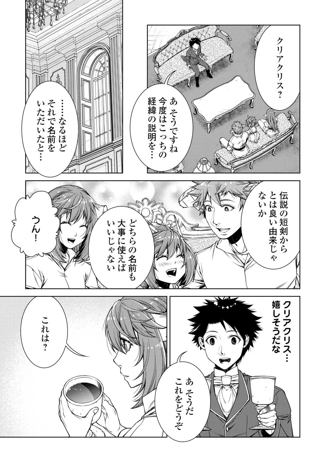 Machigai Shoukan!: Oidasareta kedo Joui Gokan Skill de Rakuraku Seikatsu - Chapter 49 - Page 7