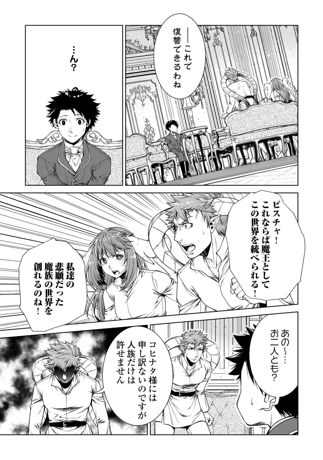 Machigai Shoukan!: Oidasareta kedo Joui Gokan Skill de Rakuraku Seikatsu - Chapter 49 - Page 9