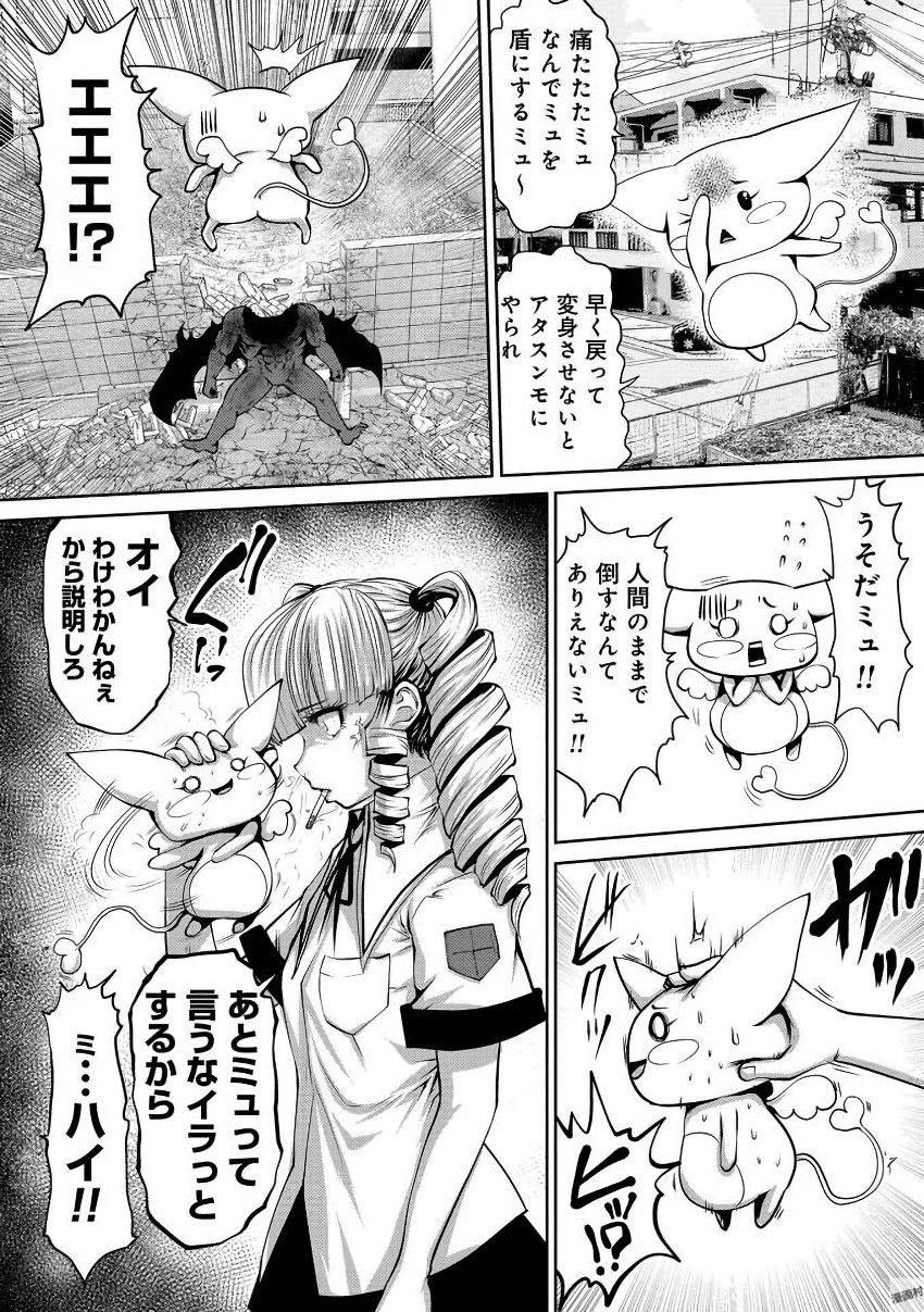 Machigatta Ko o Mahou Shoujo ni Shiteshimatta - Chapter 1 - Page 12