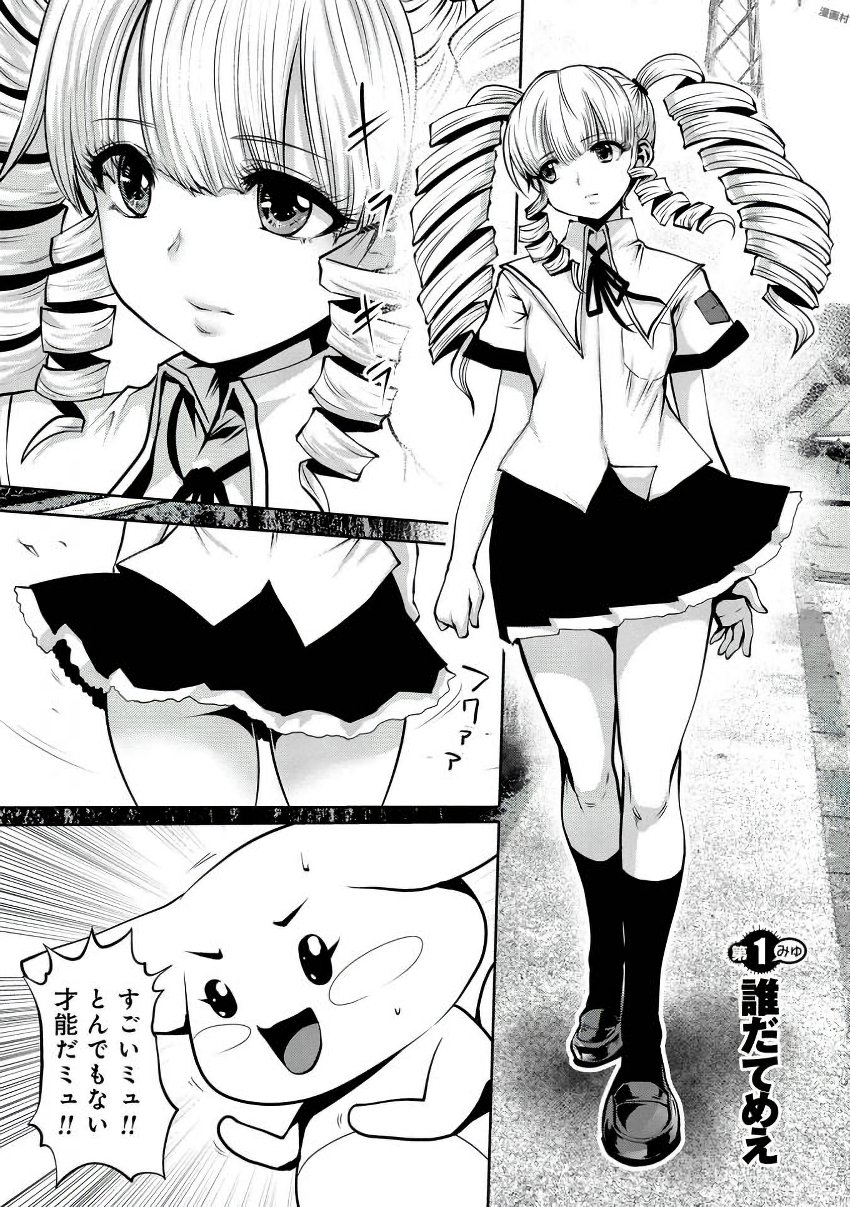 Machigatta Ko o Mahou Shoujo ni Shiteshimatta - Chapter 1 - Page 2