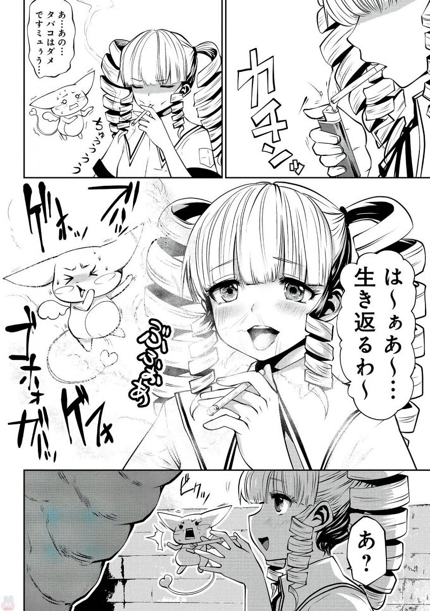 Machigatta Ko o Mahou Shoujo ni Shiteshimatta - Chapter 1 - Page 4