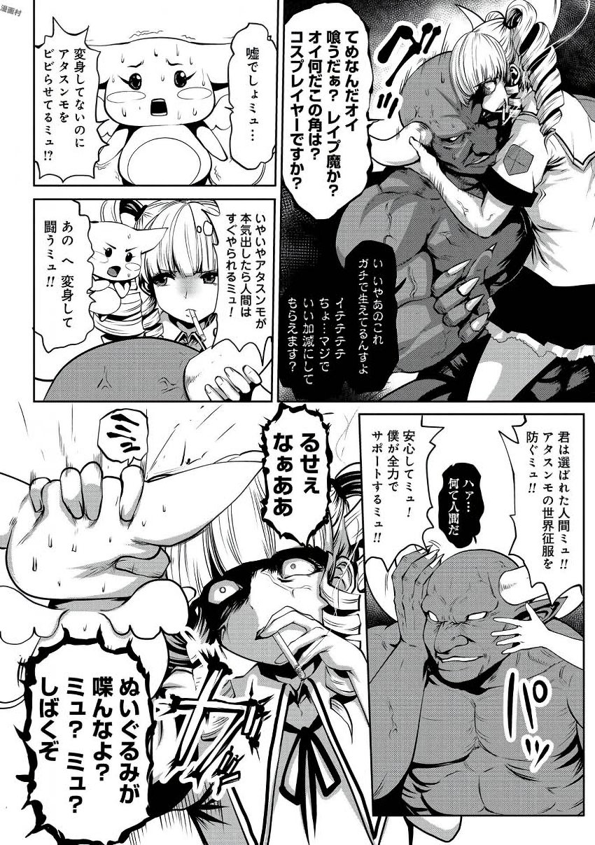 Machigatta Ko o Mahou Shoujo ni Shiteshimatta - Chapter 1 - Page 6