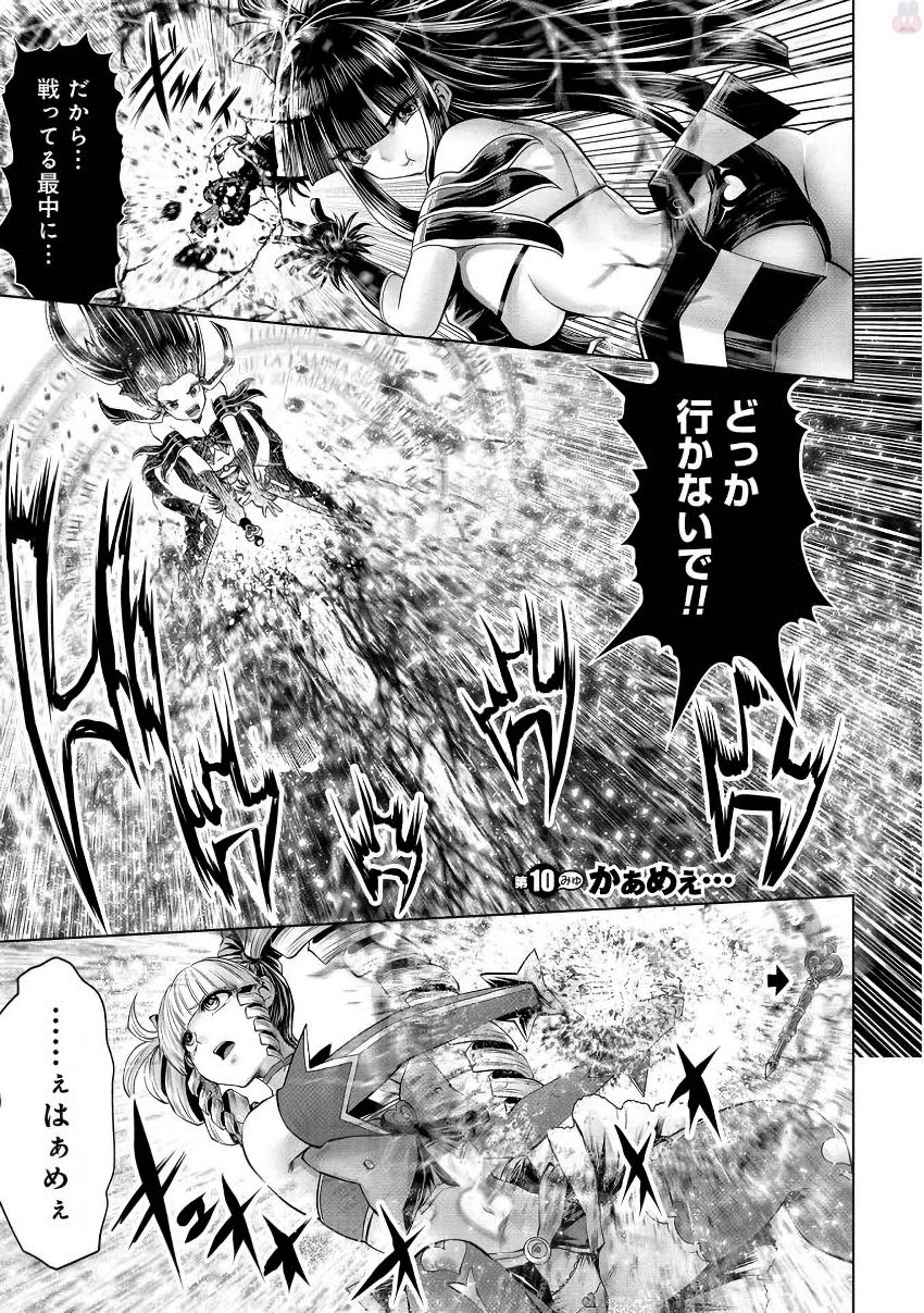 Machigatta Ko o Mahou Shoujo ni Shiteshimatta - Chapter 10 - Page 1