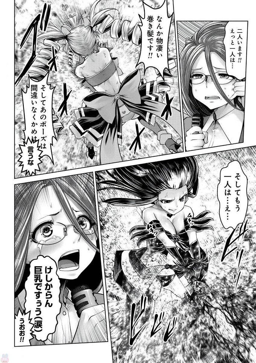 Machigatta Ko o Mahou Shoujo ni Shiteshimatta - Chapter 10 - Page 10